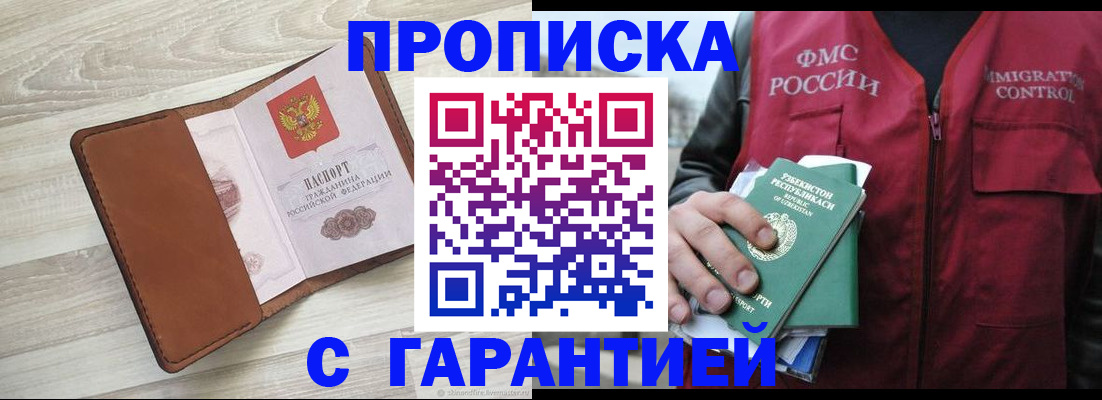 прописка для школы в Колпашево