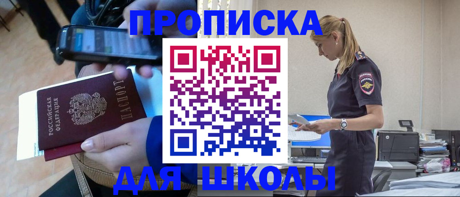 временная прописка в Колпашево
