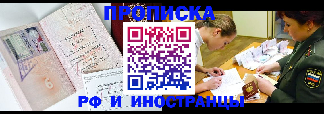 прописка для военкомата в Колпашево