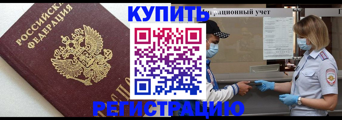 временная регистрация для школы в Колпашево