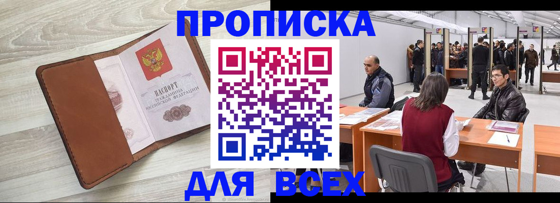 временная регистрация для всех в Колпашево