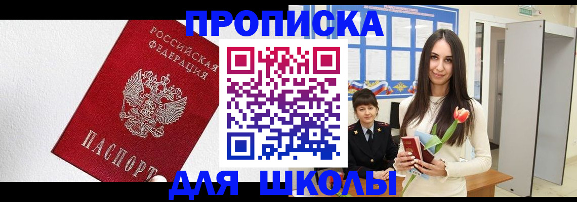 прописка законно в Колпашево