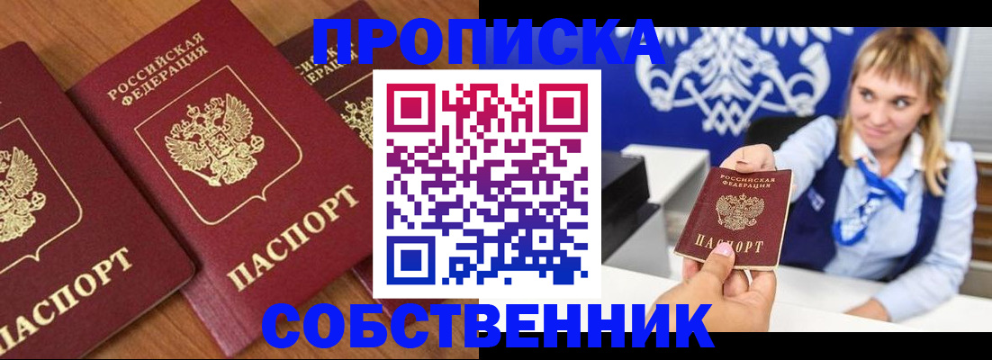 прописка 2025 в Колпашево